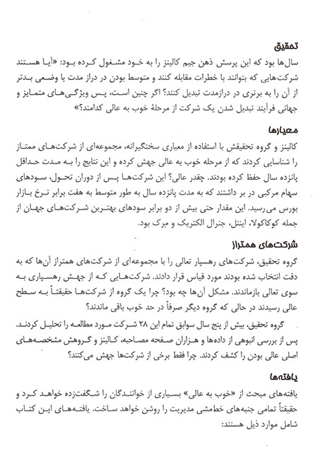 از خوب به عالی